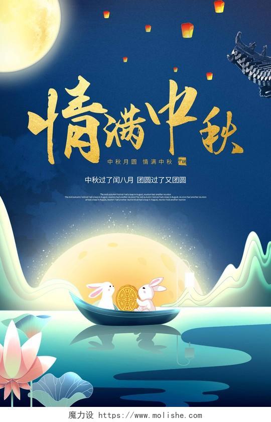 中国传统节日中秋节月饼玉兔展板设计中秋节展板中秋节海报